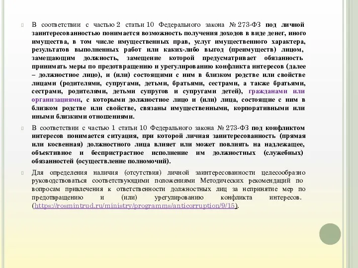 В соответствии с частью 2 статьи 10 Федерального закона №