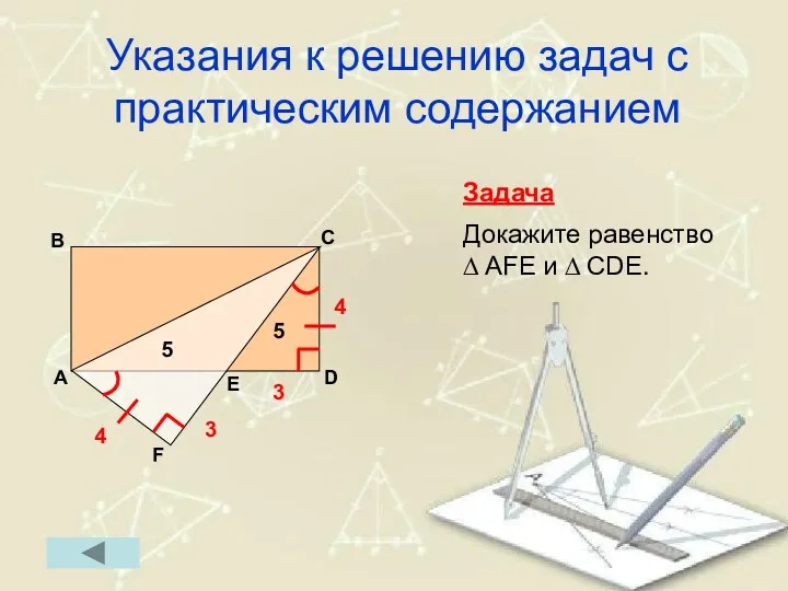 Указания к решению задач с практическим содержанием Задача Докажите равенство