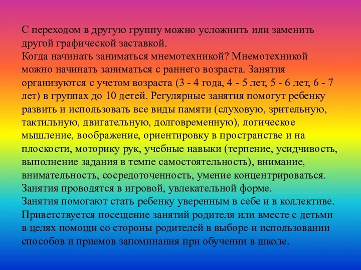 С переходом в другую группу можно усложнить или заменить другой графической заставкой. Когда