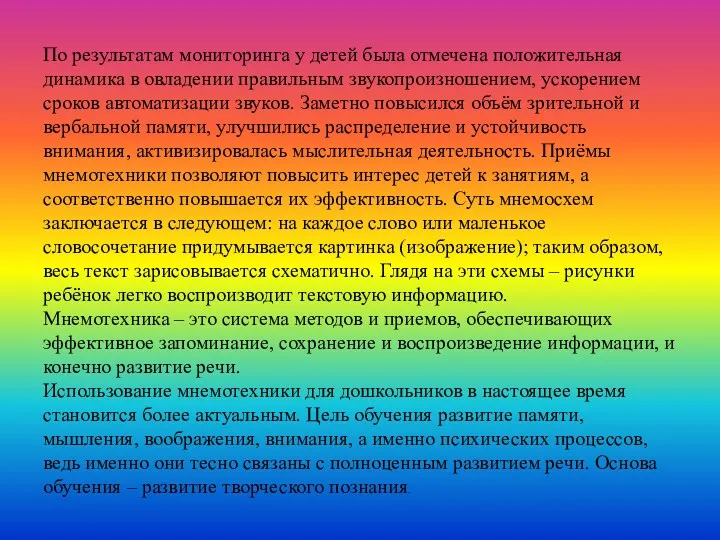 По результатам мониторинга у детей была отмечена положительная динамика в