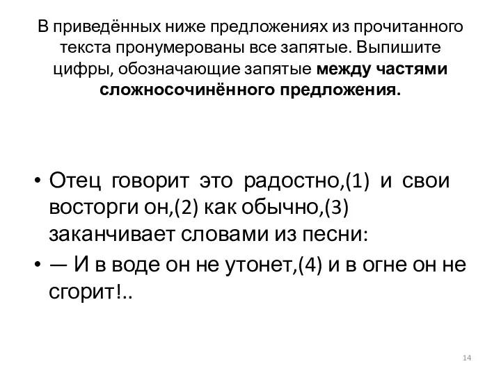 В приведённых ниже предложениях из прочитанного текста пронумерованы все запятые.