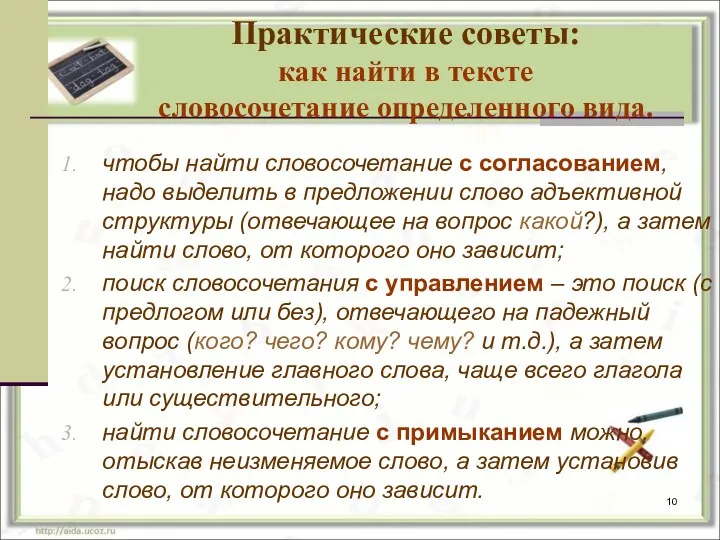 Практические советы: как найти в тексте словосочетание определенного вида. чтобы