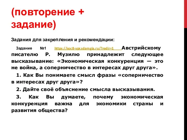 (повторение + задание) Задания для закрепления и рекомендации: Задание №1