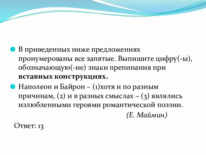 В приведенных ниже предложениях пронумерованы все запятые. Выпишите цифру(-ы), обозначающую(-ие)