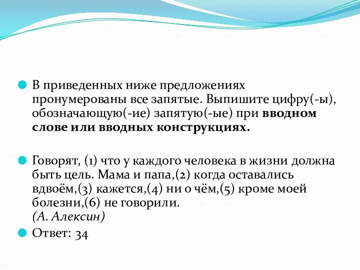 В приведенных ниже предложениях пронумерованы все запятые. Выпишите цифру(-ы), обозначающую(-ие)