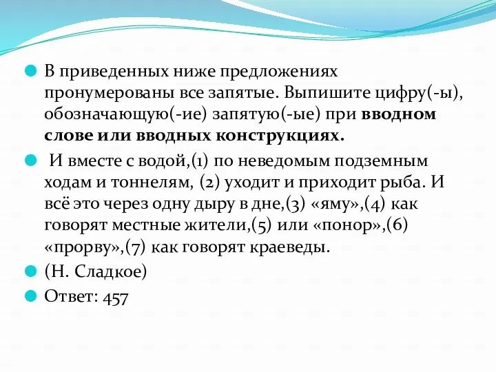 В приведенных ниже предложениях пронумерованы все запятые. Выпишите цифру(-ы), обозначающую(-ие)