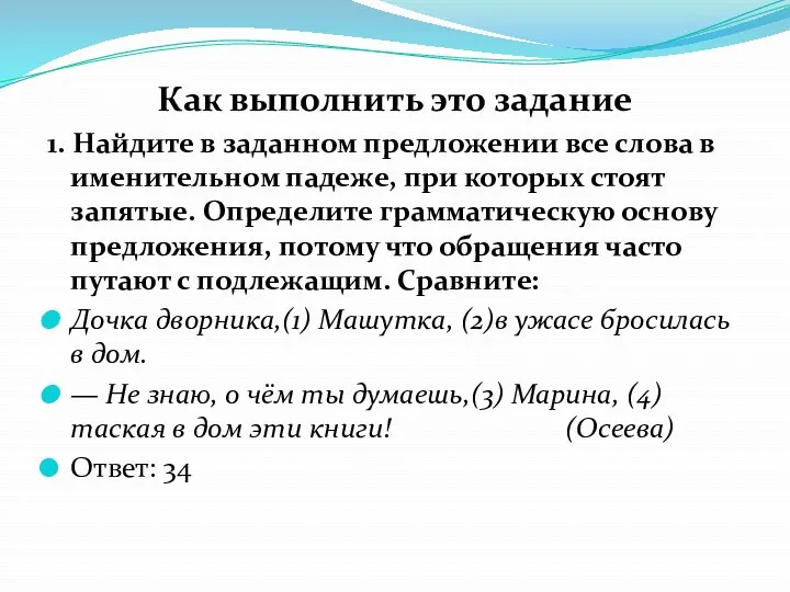 Как выполнить это задание 1. Найдите в заданном предложении все