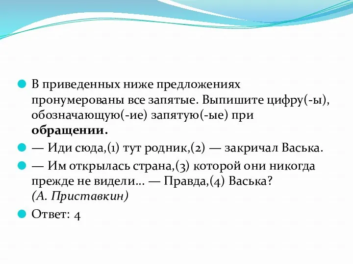 В приведенных ниже предложениях пронумерованы все запятые. Выпишите цифру(-ы), обозначающую(-ие)