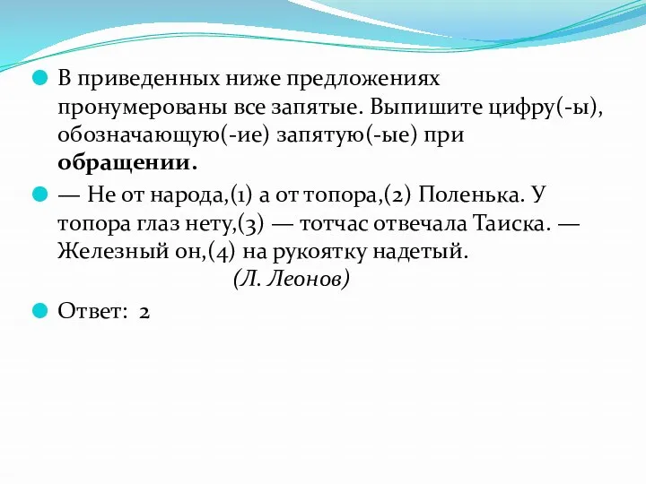 В приведенных ниже предложениях пронумерованы все запятые. Выпишите цифру(-ы), обозначающую(-ие)