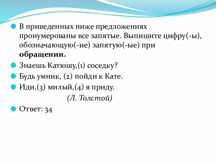 В приведенных ниже предложениях пронумерованы все запятые. Выпишите цифру(-ы), обозначающую(-ие)