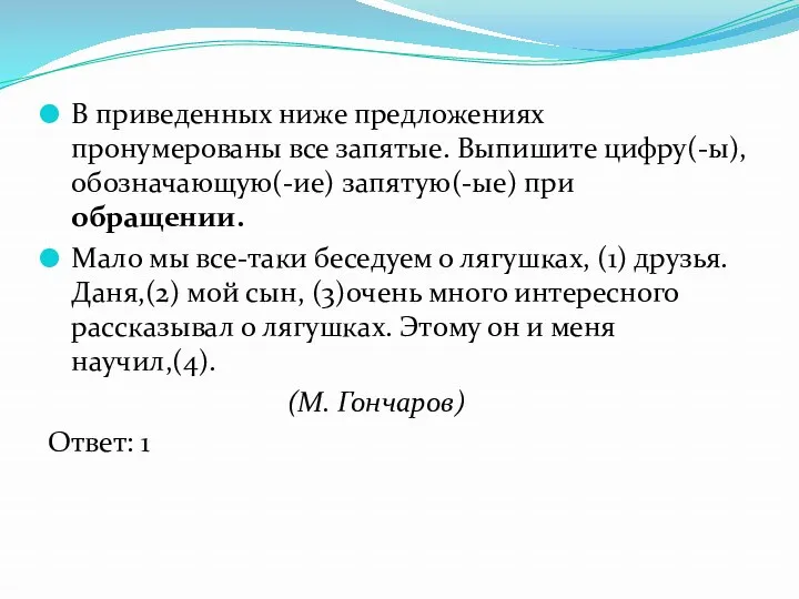 В приведенных ниже предложениях пронумерованы все запятые. Выпишите цифру(-ы), обозначающую(-ие)