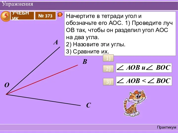 Упражнения Практикум А О С В 1) 2) 3)