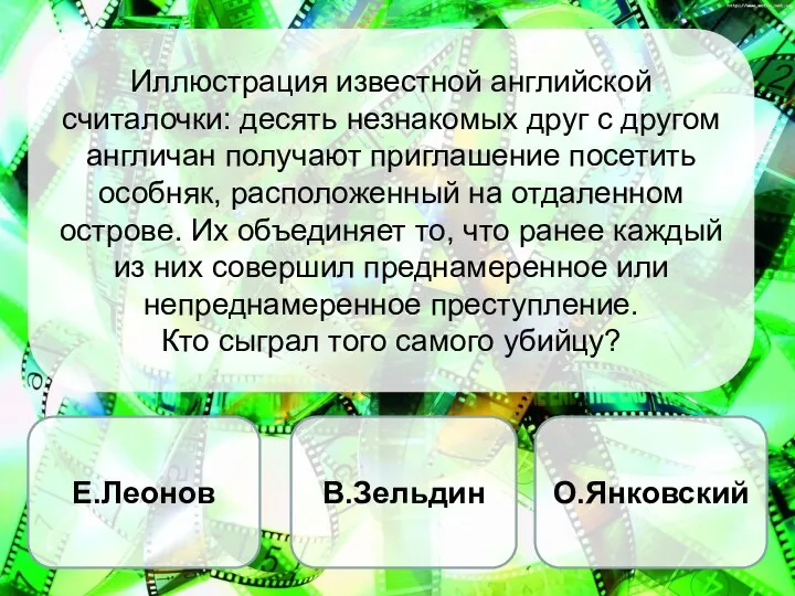 Иллюстрация известной английской считалочки: десять незнакомых друг с другом англичан