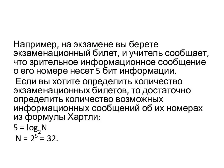 Например, на экзамене вы берете экзаменационный билет, и учитель сообщает,