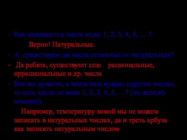 Ребята, помогите мне ответить на вопросы Как называются числа вида: