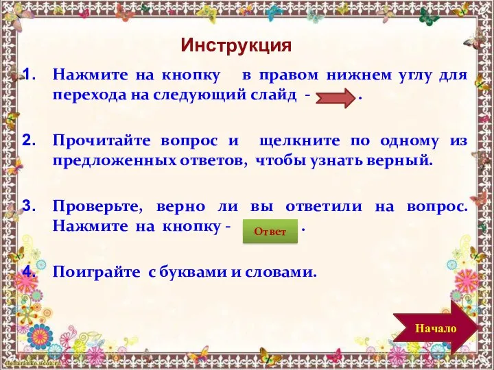 Нажмите на кнопку в правом нижнем углу для перехода на