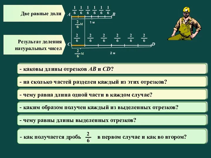 1 м 2 м A B C D - каковы