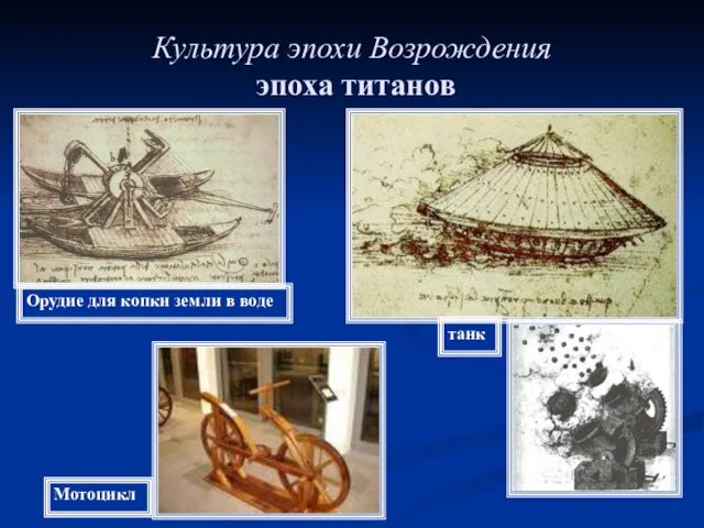 Культура эпохи Возрождения эпоха титанов