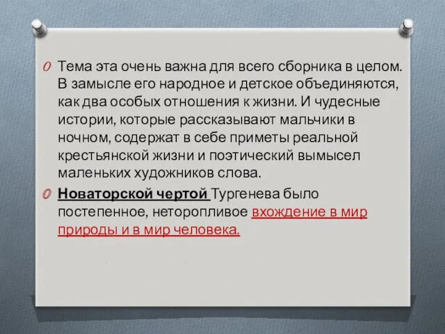 Тема эта очень важна для всего сборника в целом. В