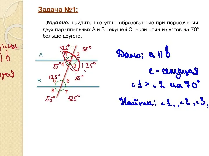 Задача №1: A B C 4 3 5 8 7