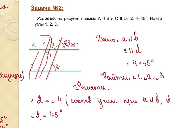 Задача №2: A B D 1 Условие: на рисунке прямые