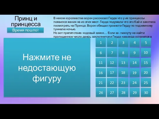 Принц и принцесса В неком королевстве ворон рассказал Герде что