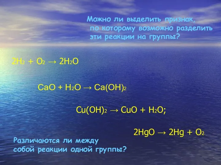 2H2 + O2 → 2H2O CaO + H2O → Ca(OH)2