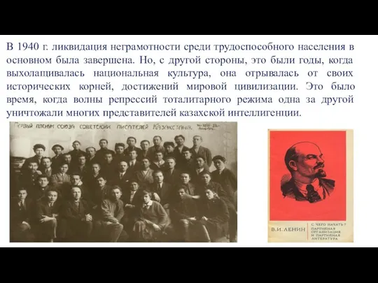 В 1940 г. ликвидация неграмотности среди трудоспособного населения в основном