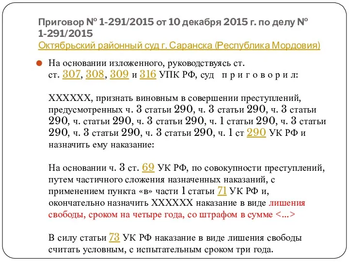 Приговор № 1-291/2015 от 10 декабря 2015 г. по делу