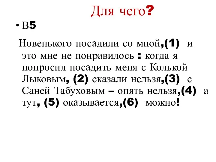 Для чего? В5 Новенького посадили со мной,(1) и это мне