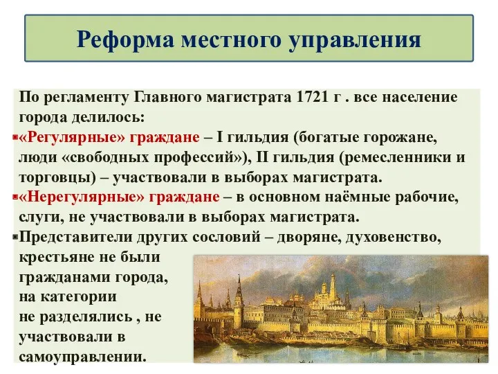 По регламенту Главного магистрата 1721 г . все население города