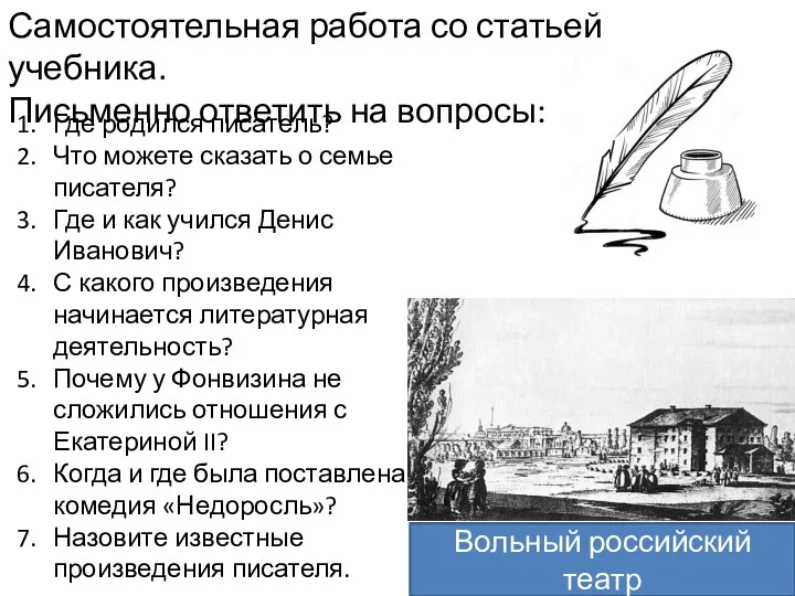 Самостоятельная работа со статьей учебника. Письменно ответить на вопросы: Где