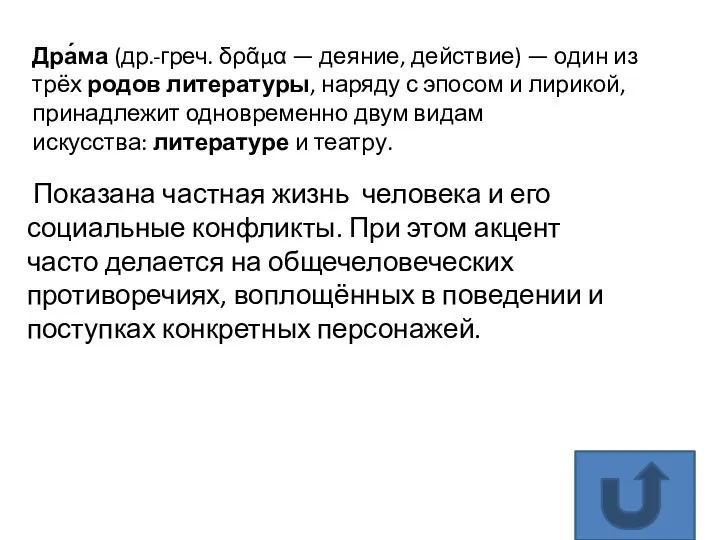 Показана частная жизнь человека и его социальные конфликты. При этом