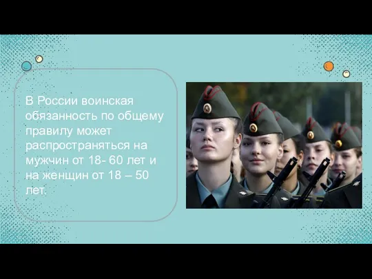 В России воинская обязанность по общему правилу может распространяться на