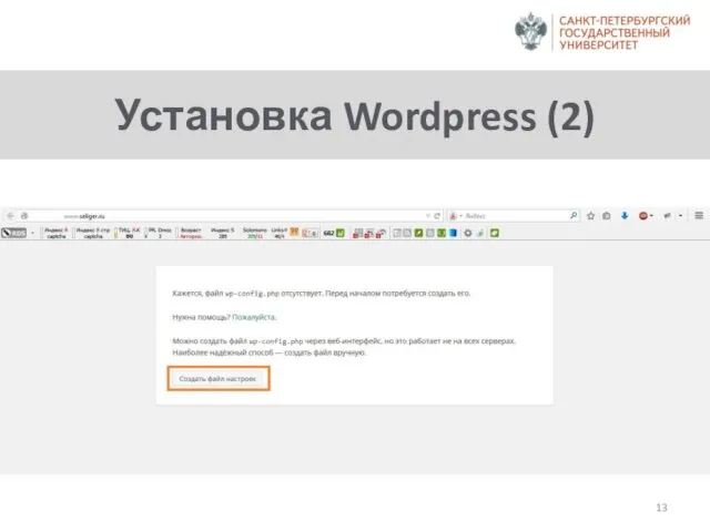 Установка Wordpress (2)