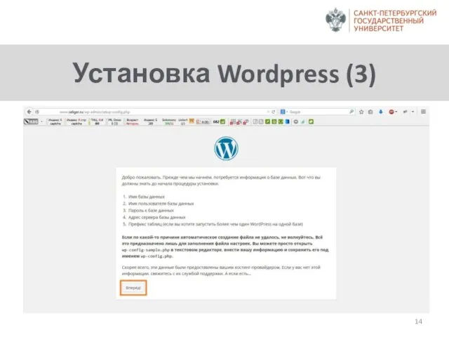 Установка Wordpress (3)