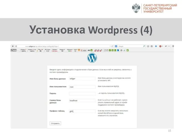 Установка Wordpress (4)