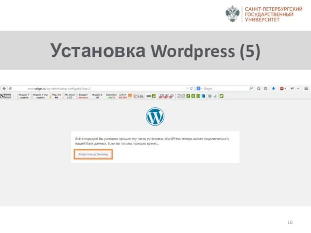 Установка Wordpress (5)