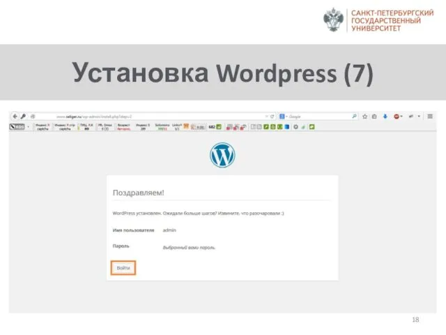 Установка Wordpress (7)