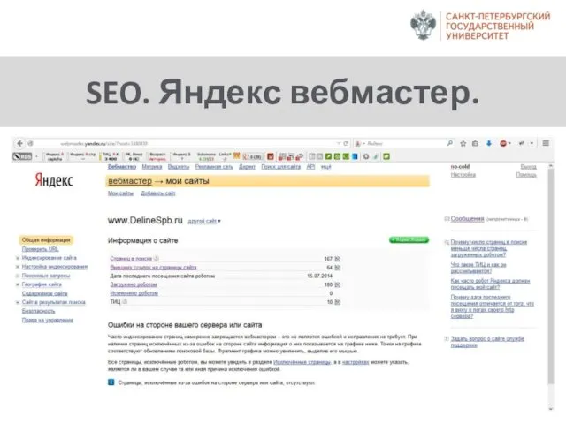 SEO. Яндекс вебмастер.