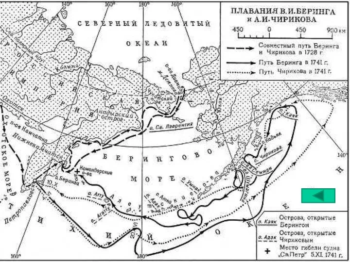 Отряд Беринга-Чирикова Задача отряда: Вторая Камчатская экспедиция Беринга-Чирикова в Америкунайти