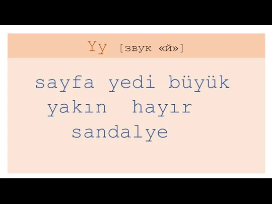 Yy [звук «й»] sayfa yedi büyük yakın hayır sandalye