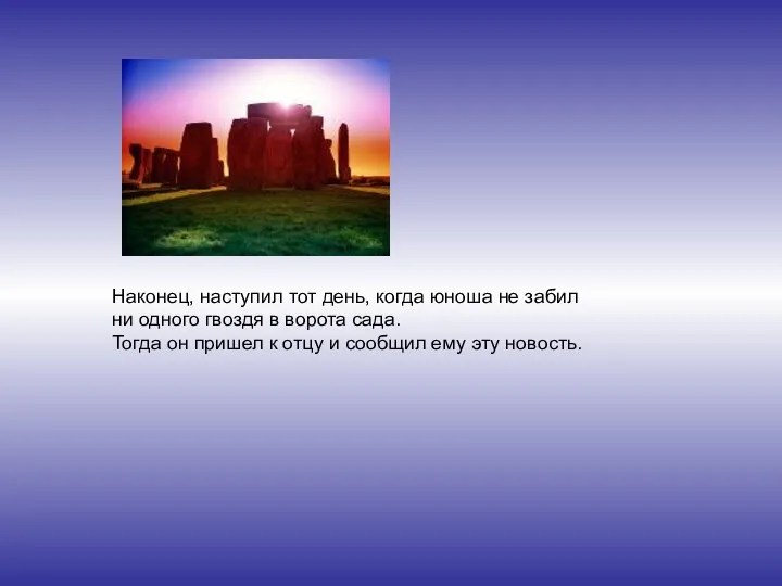 Наконец, наступил тот день, когда юноша не забил ни одного