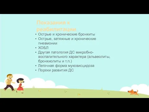 Острые и хронические бронхиты Острые, затяжные и хронические пневмонии ХОБЛ