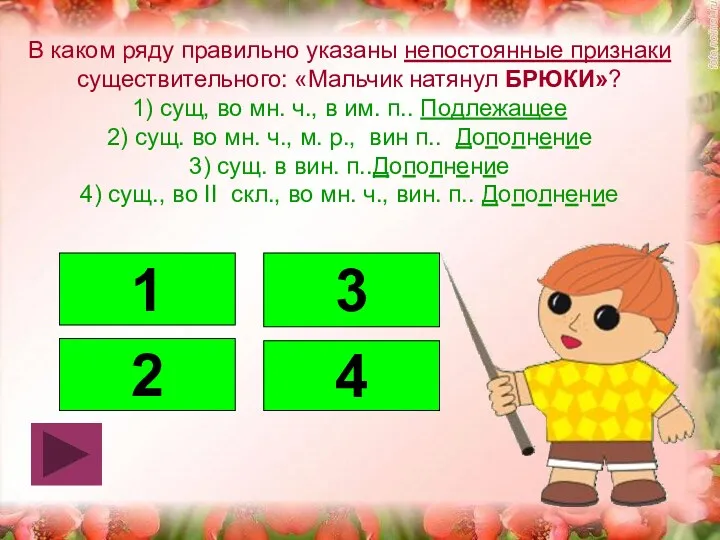 В каком ряду правильно указаны непостоянные признаки существительного: «Мальчик натянул