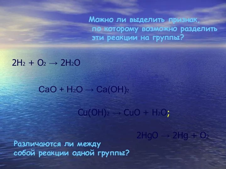 2H2 + O2 → 2H2O CaO + H2O → Ca(OH)2