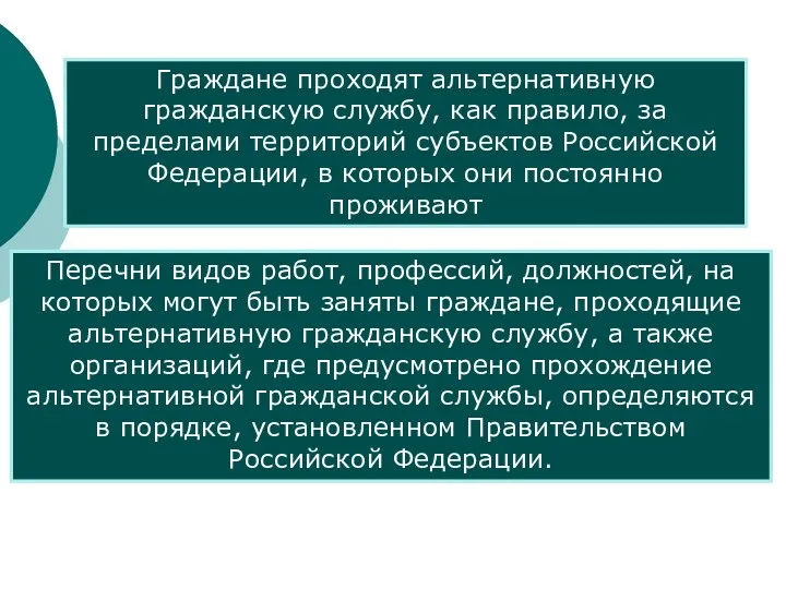 Граждане проходят альтернативную гражданскую службу, как правило, за пределами территорий