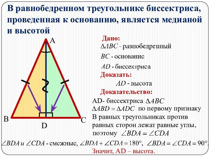 В равных треугольниках против равных сторон лежат равные углы, поэтому