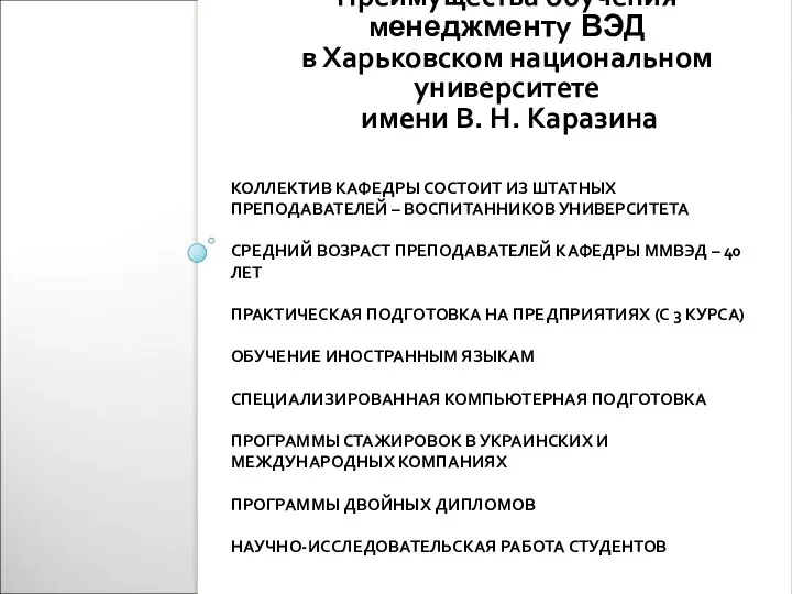 КОЛЛЕКТИВ КАФЕДРЫ СОСТОИТ ИЗ ШТАТНЫХ ПРЕПОДАВАТЕЛЕЙ – ВОСПИТАННИКОВ УНИВЕРСИТЕТА СРЕДНИЙ