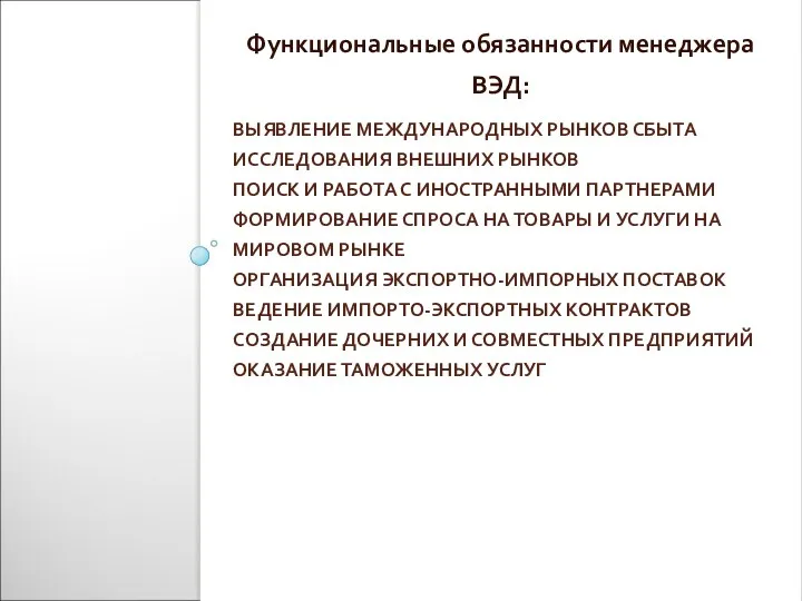 ВЫЯВЛЕНИЕ МЕЖДУНАРОДНЫХ РЫНКОВ СБЫТА ИССЛЕДОВАНИЯ ВНЕШНИХ РЫНКОВ ПОИСК И РАБОТА